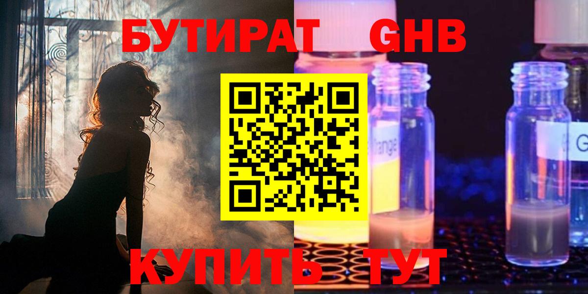 Долгопрудный  Бутират  Вход с VPN  Бутират буратино 
