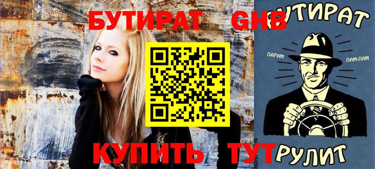 Бутират оксибутират Долгопрудный