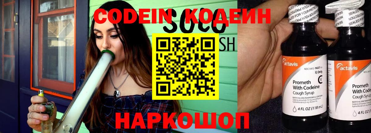 Codein Purple Drank  Вход с VPN  Долгопрудный 