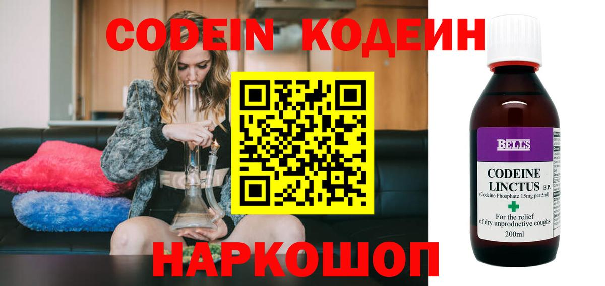 Codein Purple Drank Долгопрудный