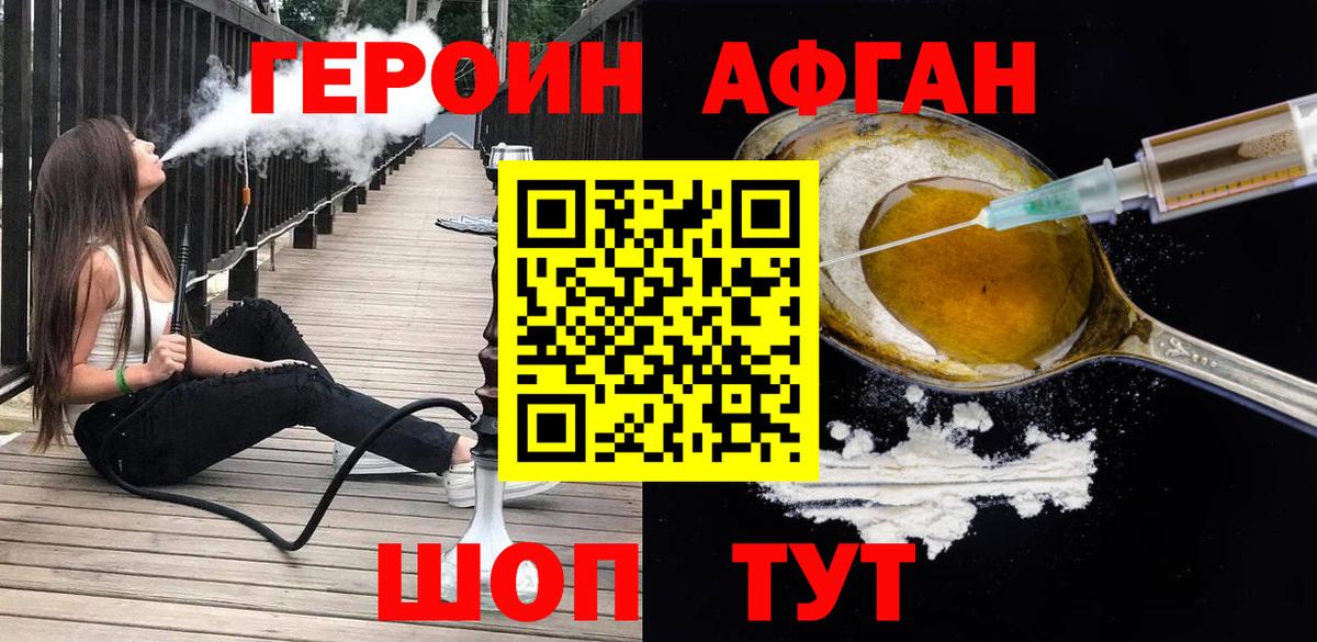 Героин афганец Долгопрудный