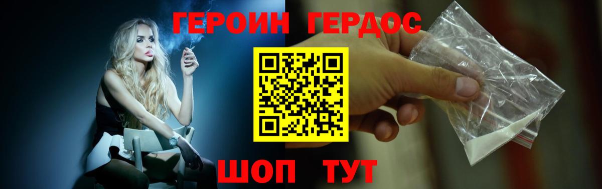 Долгопрудный  ГЕРОИН Heroin  Вход с VPN 