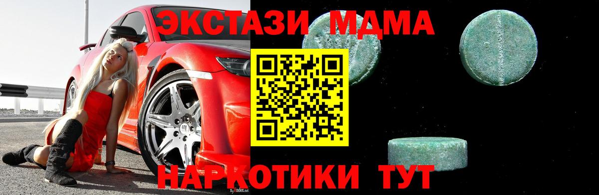 MDMA  Вход с VPN  Долгопрудный  МДМА Molly 