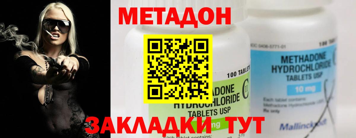 МЕТАДОН VHQ Долгопрудный